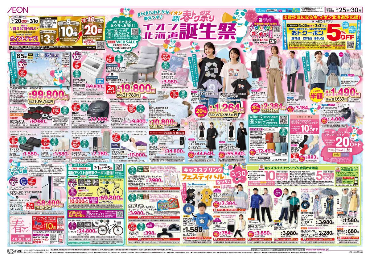 ﾁﾗｼ👉25日号🎊イオン誕生祭🎉➕27日(金)〜🫧ｵﾎｰﾂｸ海明け🦀毛がに祭り🦀